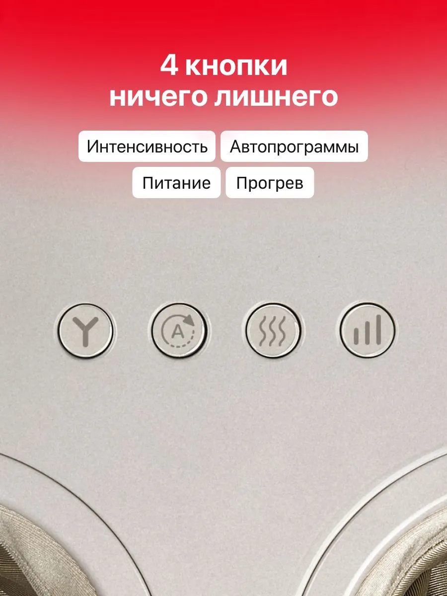 Панель управления массажером для ног YAMAGUCHI Capsula Beige
