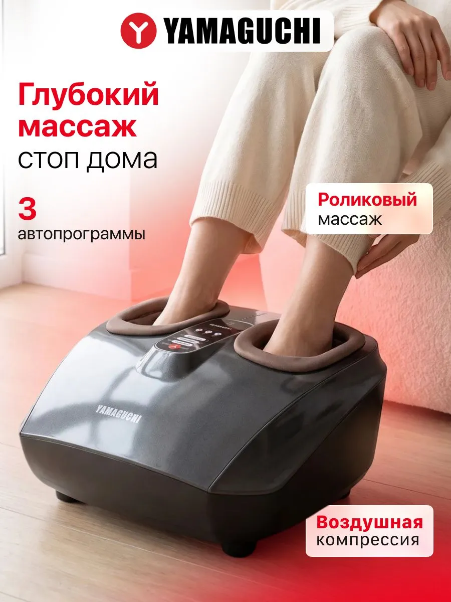 Глубокий массаж стоп дома с YAMAGUCHI Marumi