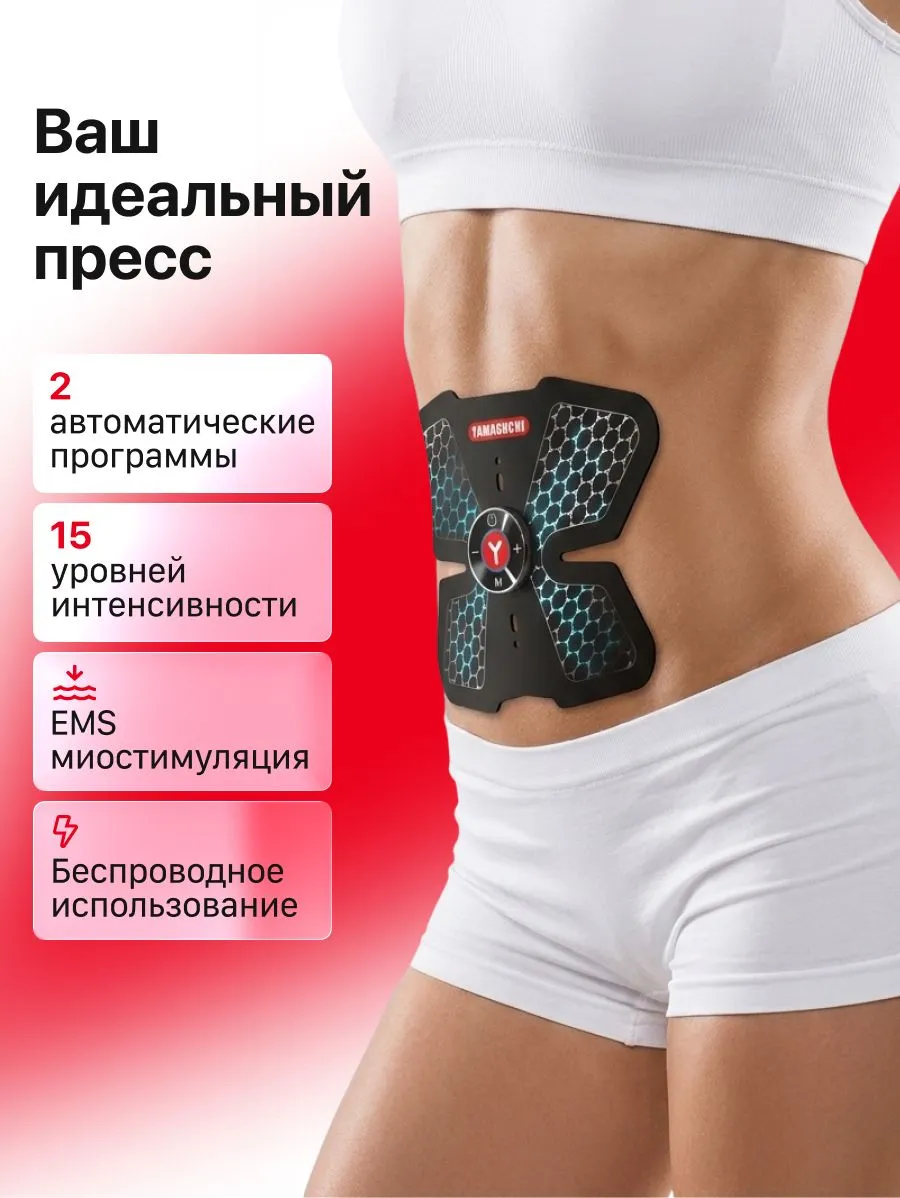Режимы и функции миостимулятора YAMAGUCHI ABS Trainer Mio