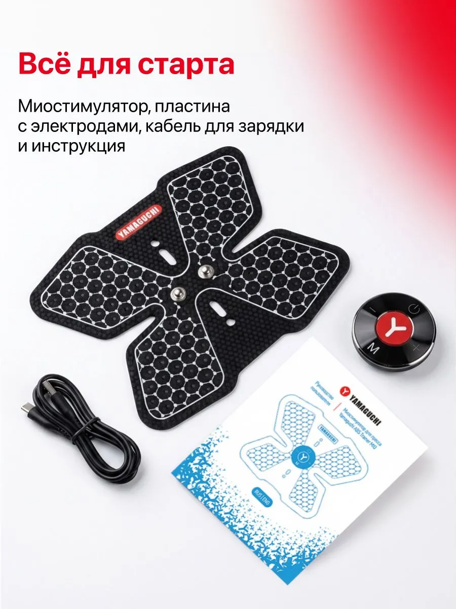 Комплектация YAMAGUCHI ABS Trainer Mio для домашнего использования