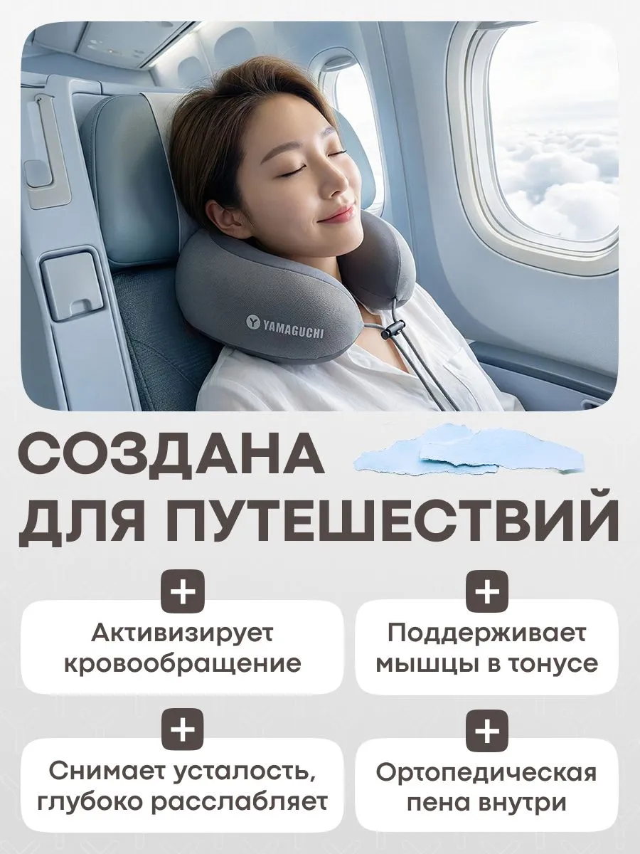Массажная подушка YAMAGUCHI Necko для путешествий