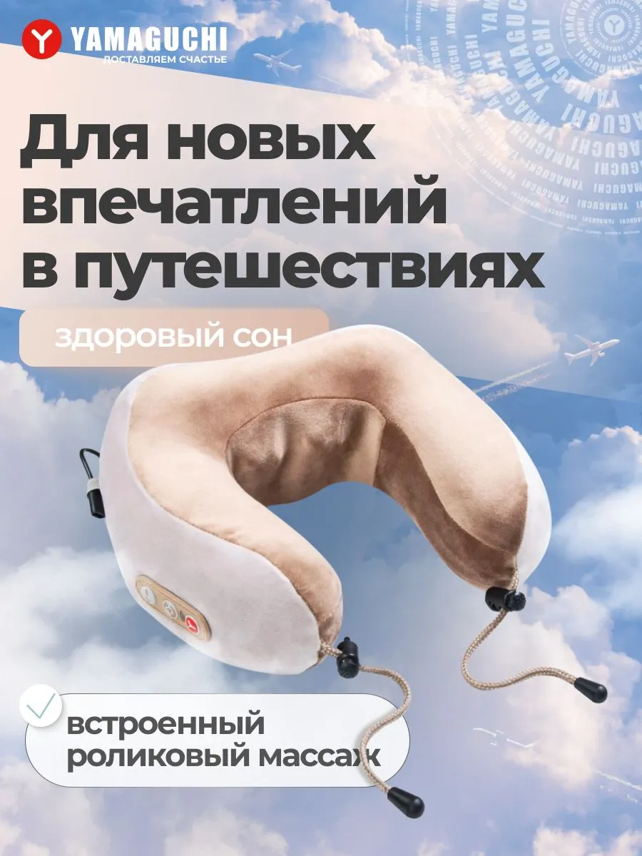 YAMAGUCHI Travel для использования в путешествиях