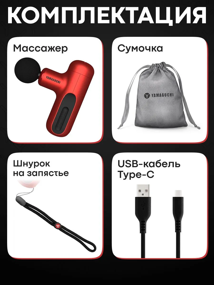 Комплектация YAMAGUCHI Gun Super Mini