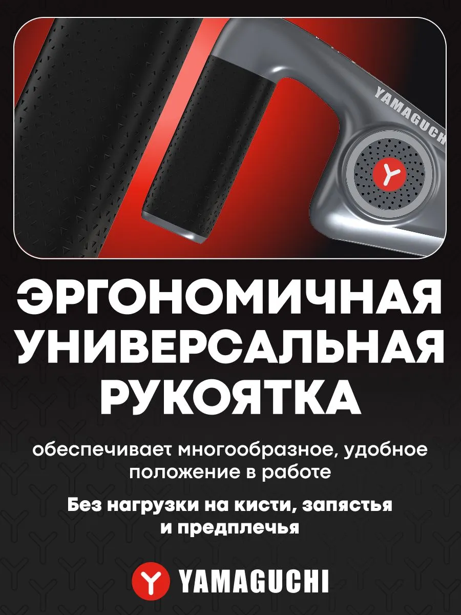 Эргономичная рукоятка YAMAGUCHI Massage Gun Belt