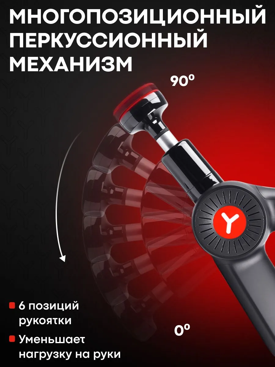 Многопозиционный механизм YAMAGUCHI Massage Gun MAX PRO