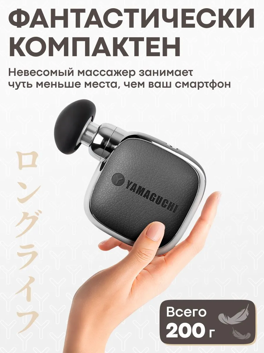 Компактный перкуссионный массажер YAMAGUCHI Nano Gun