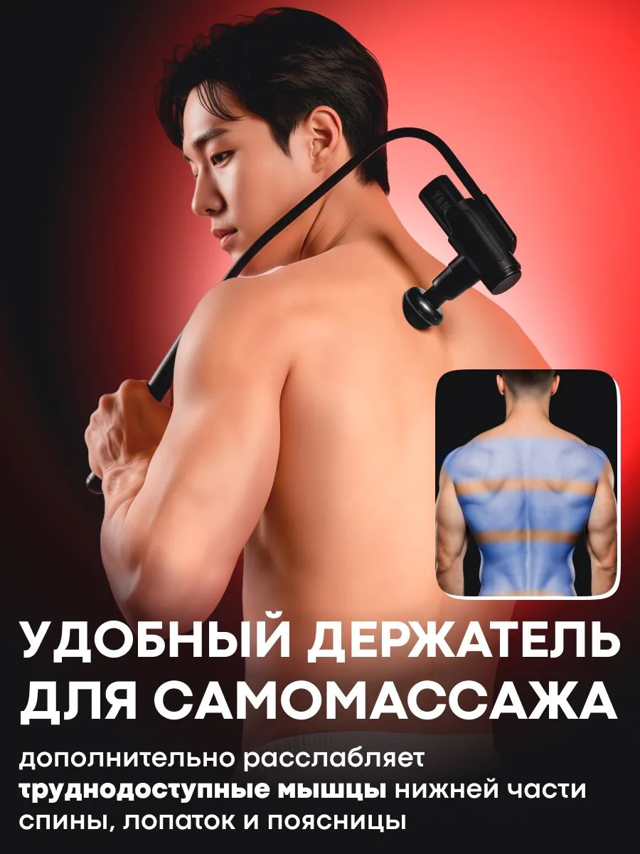 Держатель для самомассажа YAMAGUCHI Top Gun&Arm