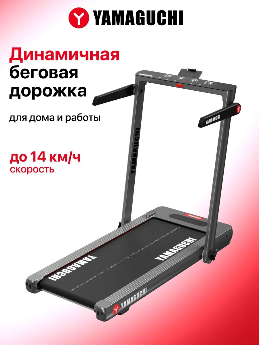 Домашняя тренировка на беговой дорожке YAMAGUCHI Home RACE