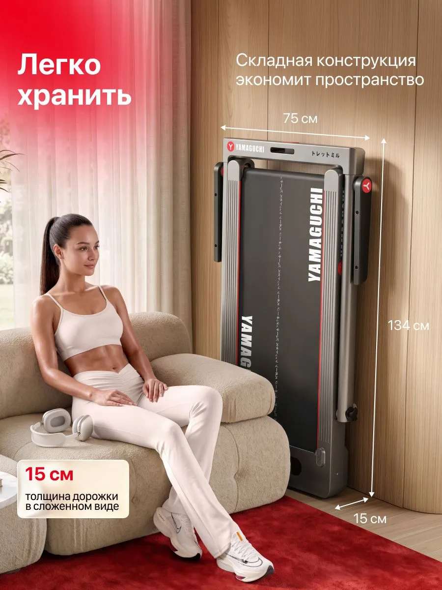 Складная конструкция беговой дорожки YAMAGUCHI Home RACE