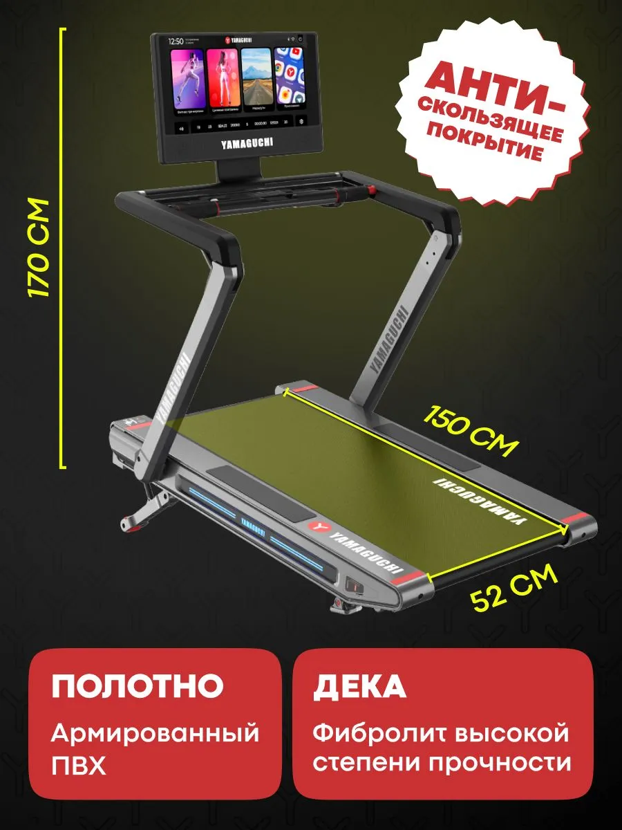 Размеры беговой дорожки YAMAGUCHI MAX PRO