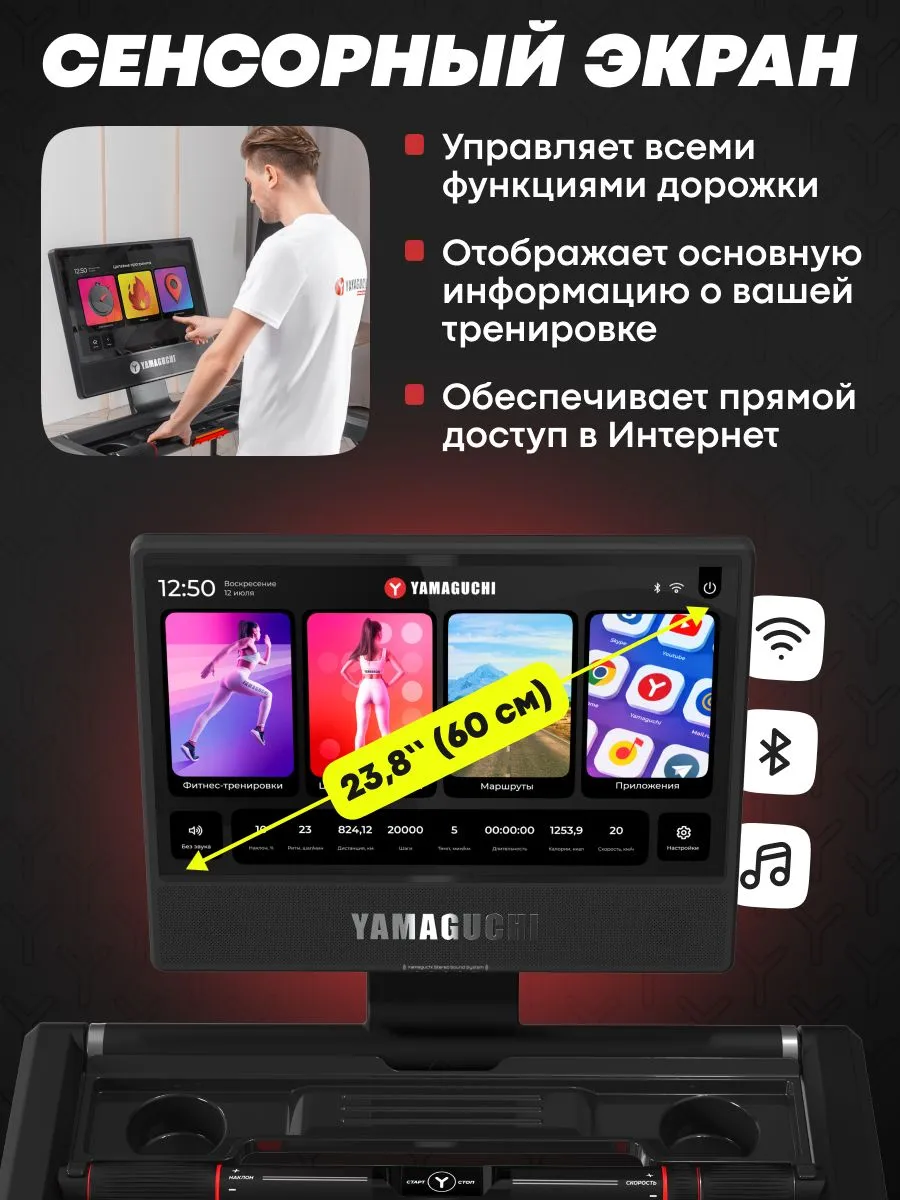 Сенсорный экран управления беговой дорожки YAMAGUCHI MAX PRO