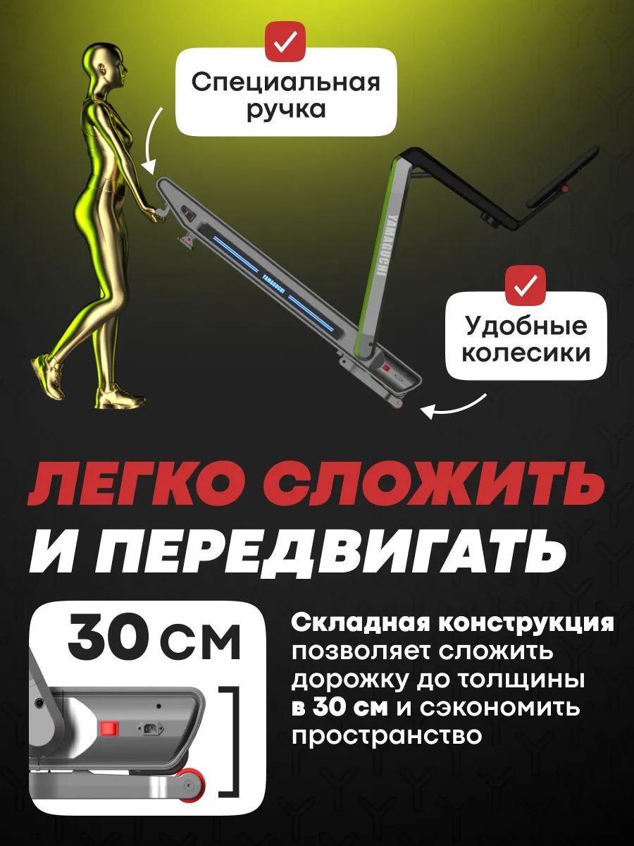 Складная конструкция беговой дорожки YAMAGUCHI MAX PRO