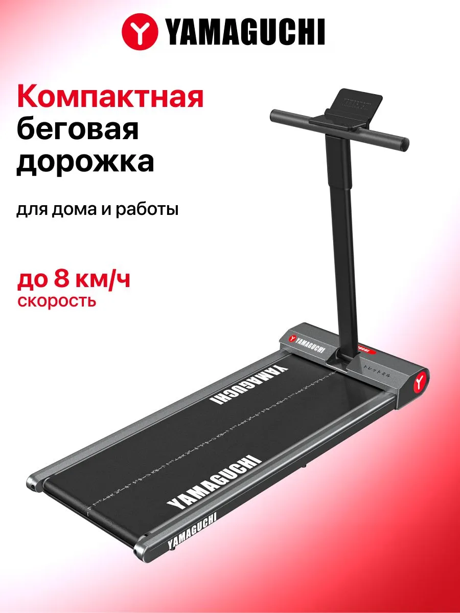 Компактная беговая дорожка YAMAGUCHI Touch Pad для домашних тренировок