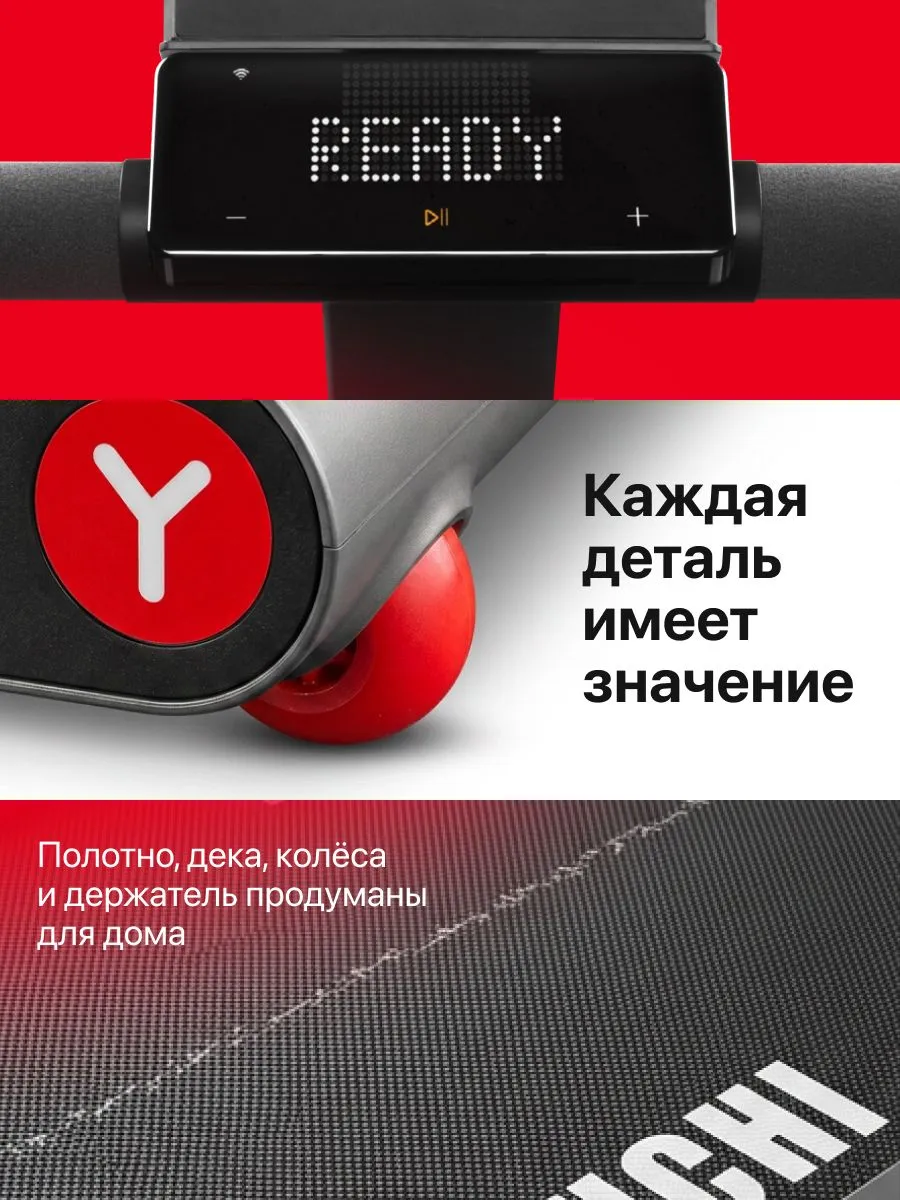 Детали домашней беговой дорожки YAMAGUCHI Touch Pad