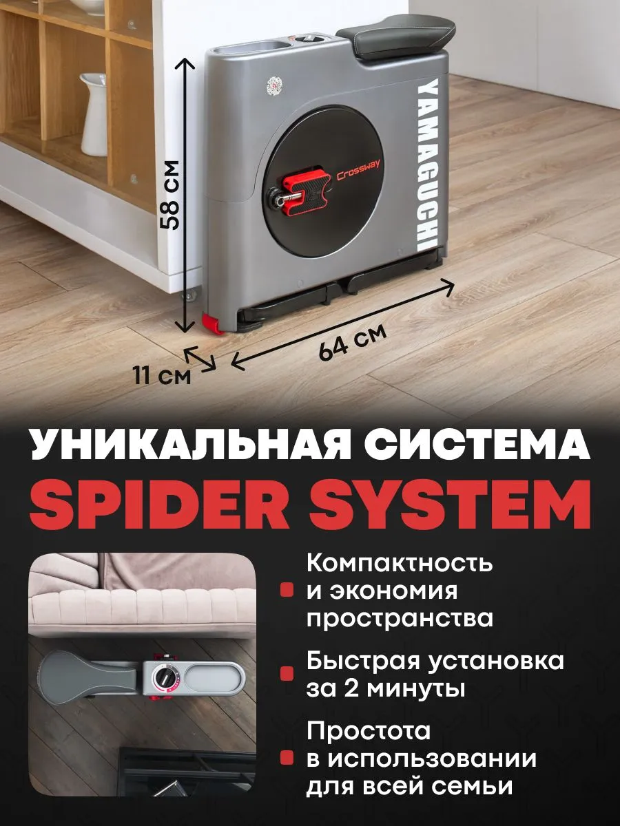 Система SPIDER SYSTEM велотренажера Yamaguchi Crossway