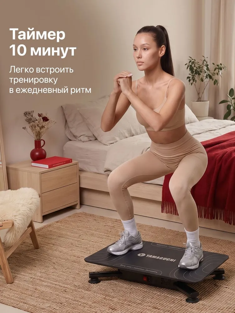 Таймер 10 минут на виброплатформе YAMAGUCHI Vibroplate NEO