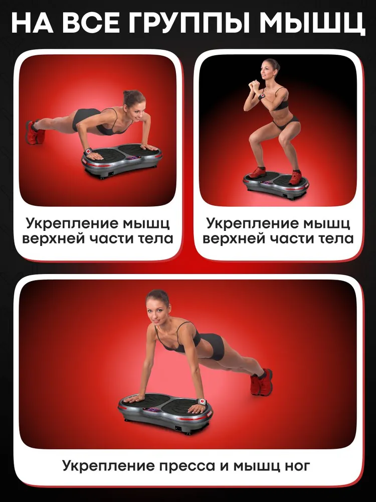 Упражнения для разных групп мышц на YAMAGUCHI VibroPlate