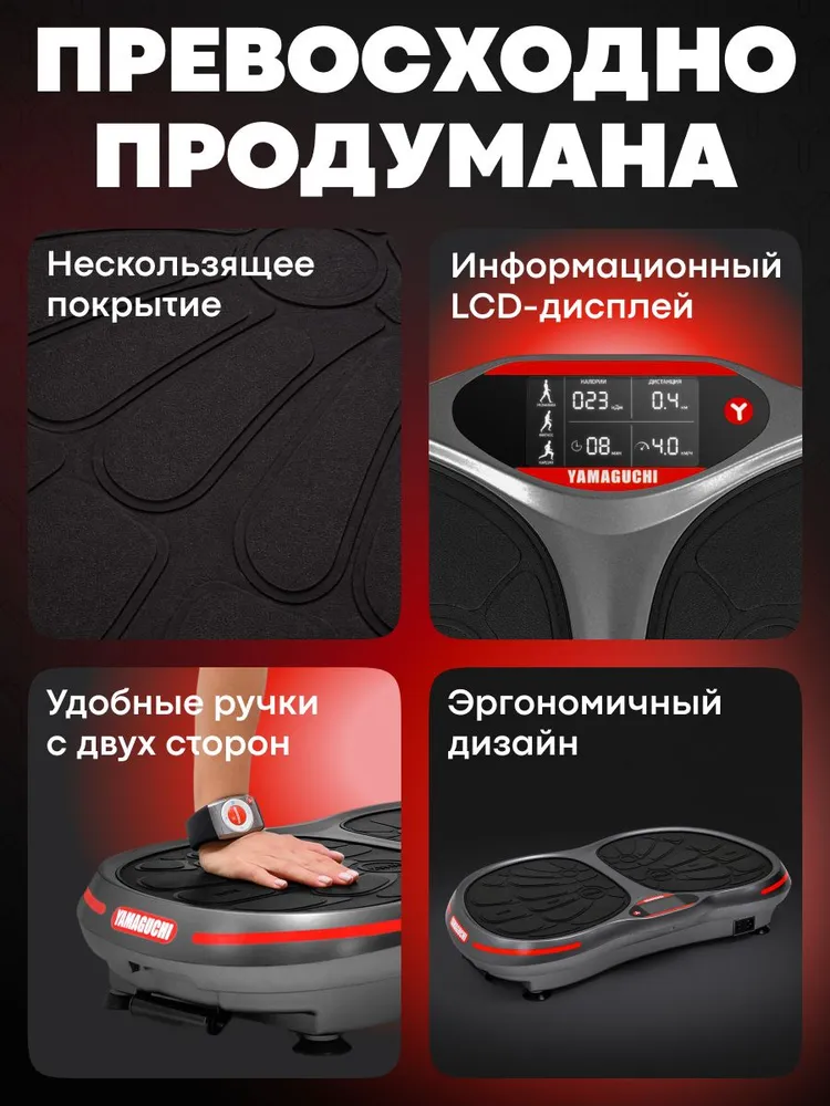 Конструкция полноразмерной виброплатформы YAMAGUCHI VibroPlate